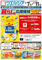 LINEチラシ│LINEでお得なチラシ情報を簡単にチェック