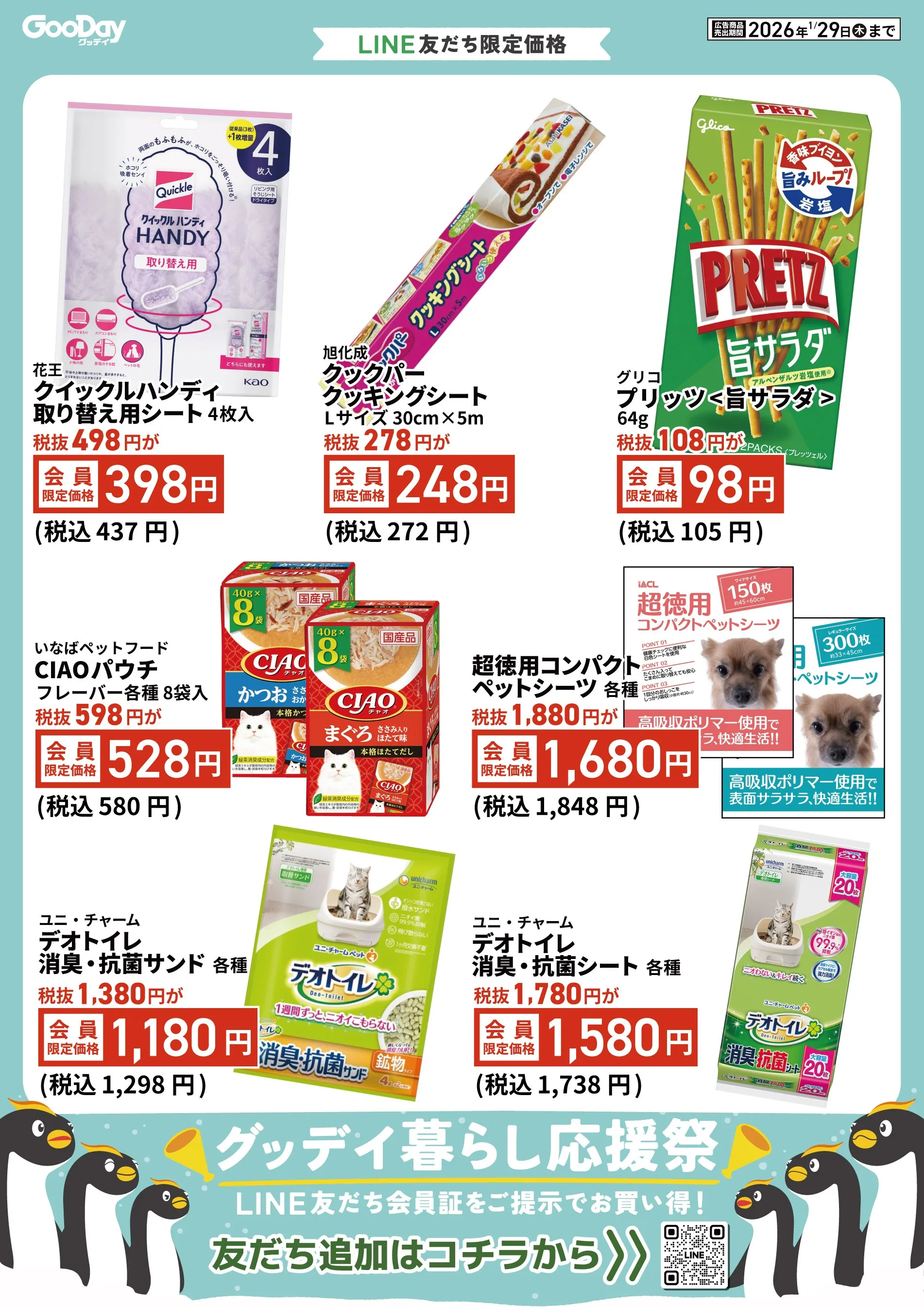 LINEチラシ│LINEでお得なチラシ情報を簡単にチェック