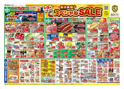 7月18日~7月20日 家計応援!スペシャルSALE