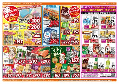 12/14(日)はザ・ビッグデー!