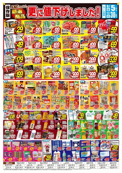 厳選商品_更に値下げしました!