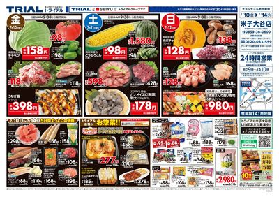米子大谷店_表