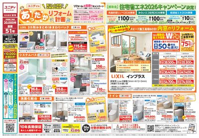 2.7号あったかリフォーム計画_西地区Ver