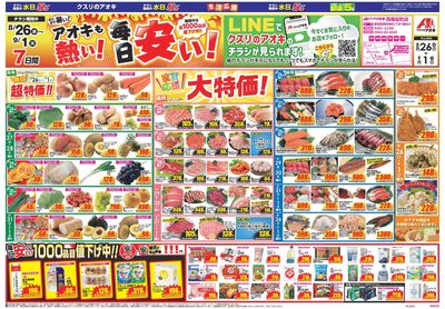 8月26日開始チラシ:表