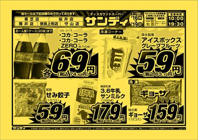最新のチラシをチェック