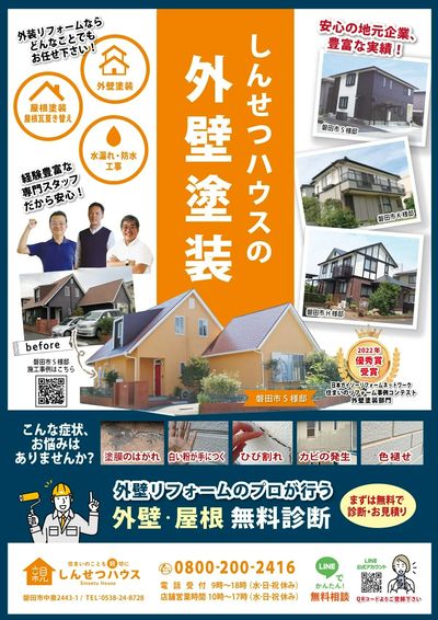 外壁塗装で家をキレイに!!★無料診断OK★