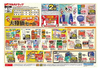 くらし応援 大特価セール オモテ ※一部店舗では商品のお取り扱いのない場合がございます。