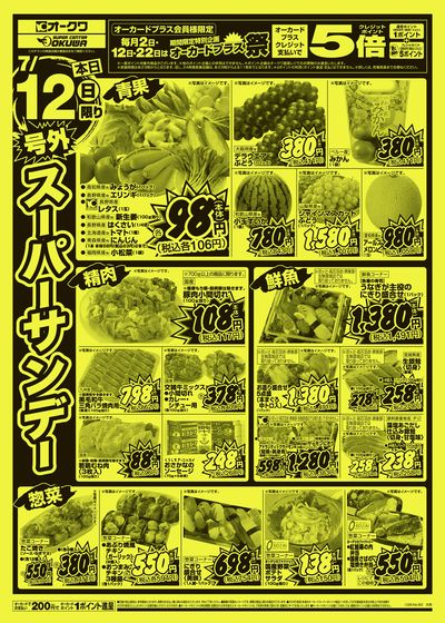 7月12日週末:おもて