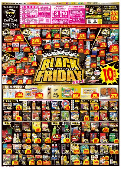 ブラックフライデー11/17~11/23