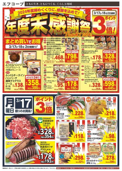 3/17・18 年度末感謝祭_オモテ