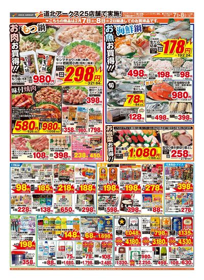 2/7日号 チラシ裏