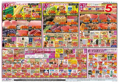 8/13号 お盆のごちそう/G.G感謝デー:ウラ