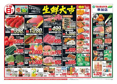 4月19日号草加店生鮮大市・日替わり:おもて