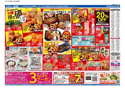 2/17号 チラシ