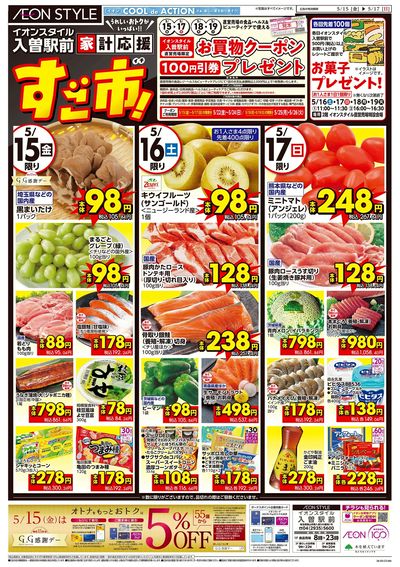 5/15号 家計応援 すご市!:表面