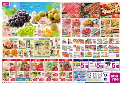8/8号 週末チラシ オモテ