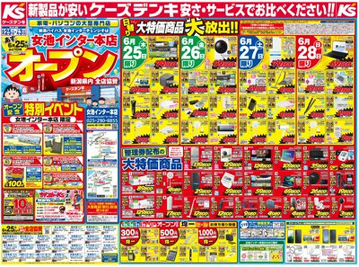 6/25(木)女池インター本店オープン_おもて