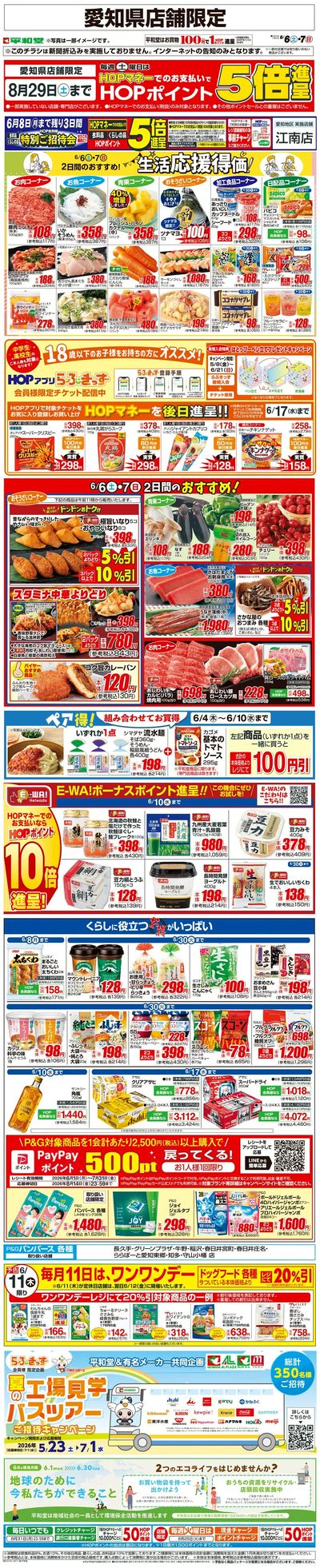 WEB限定 6/6(土)~生活応援得価2日間のおすすめ