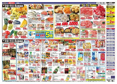 6/2-6/5のお買い得商品