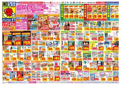 12/7~12/13チラシ オモテ