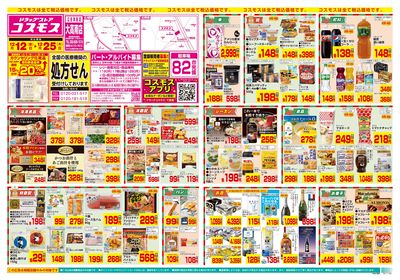 12/12~12/25__大高南店-表
