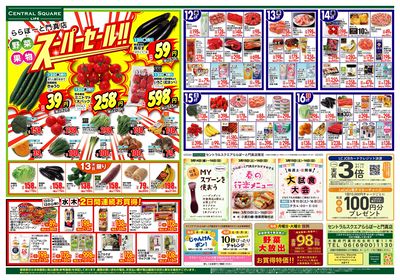 ららぽーと門真店別版