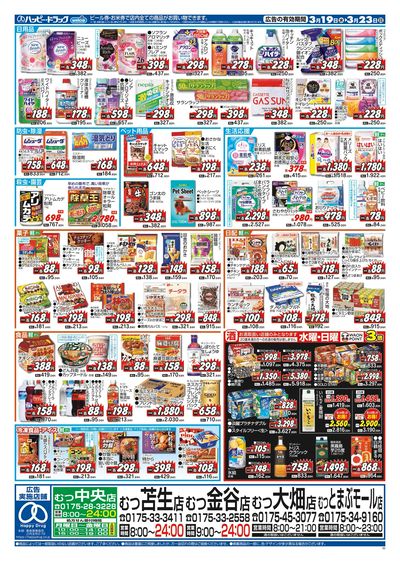 ハッピー・ドラッグ3月19日号:ウラ