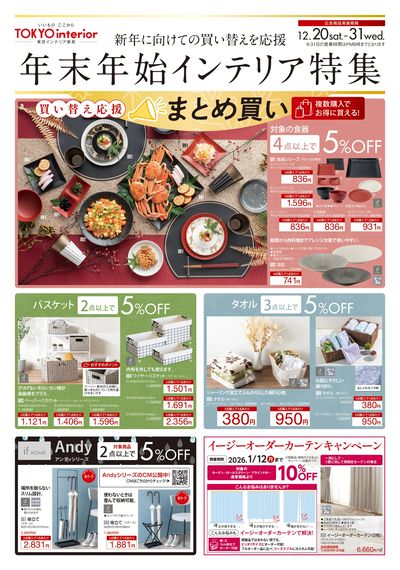 12/20号 年末年始インテリア特集 表面