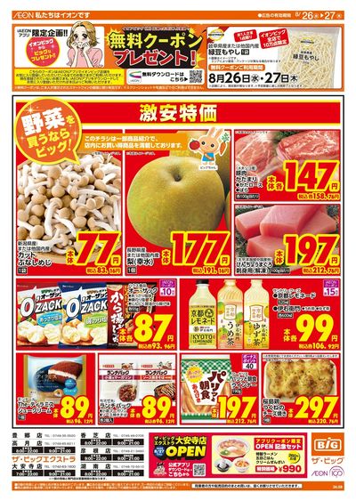 8/26週中チラシ(オモテ)