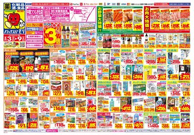 8/3~8/9チラシ オモテ