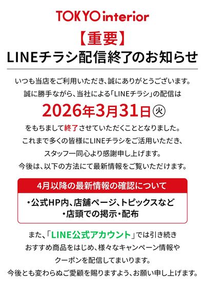 重要なお知らせ