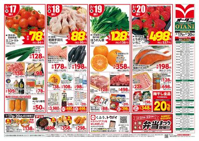 お得な日替わり4日間