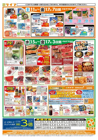 ライフの日替りお得市