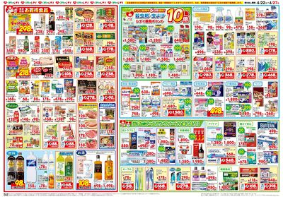 4月22日号合同チラシ 姫路裏