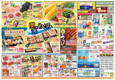 お買い得価格満載!「ライフ祭」