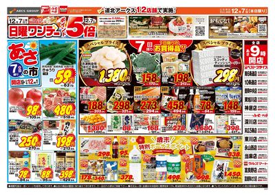 12/7日号 チラシ表