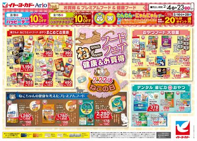 2/4号ペットフェア