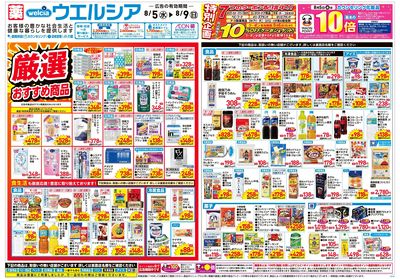 8月5日号:オモテ