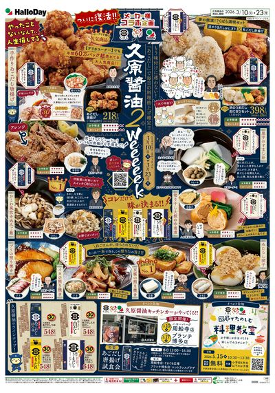 久原醤油2Weeeeek_表