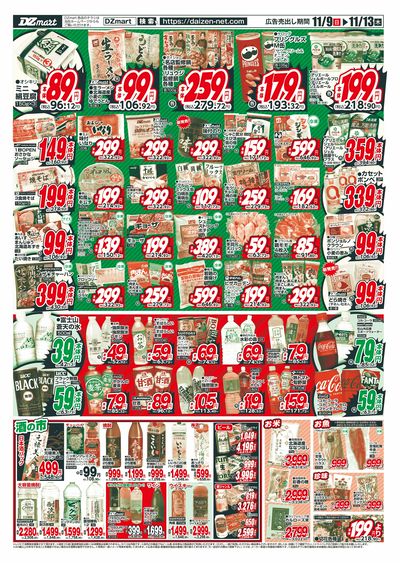 DZmartたまご・牛乳199円(本体)セール!