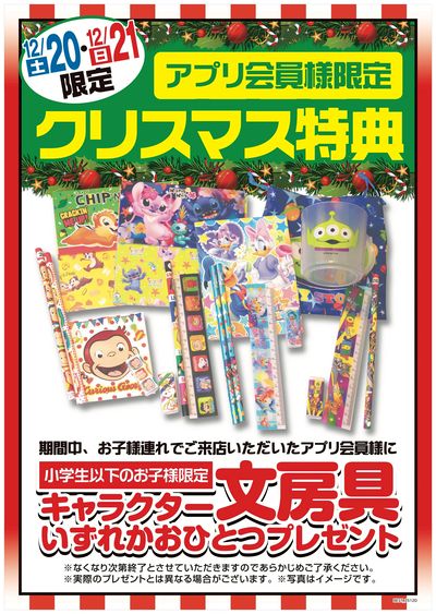 キャラクター文房具プレゼント