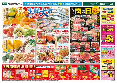 秋の生鮮大市 オモテ