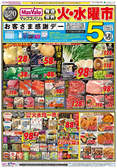 5/20号 火水曜市・お客さま感謝デー:オモテ