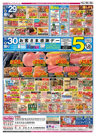 7/28号 火水曜市/お客さま感謝デー:ウラ
