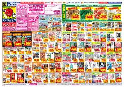 7/26~8/1チラシ オモテ