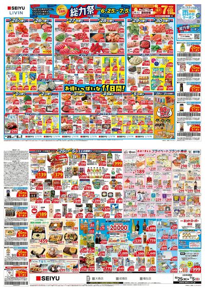 0625 総力祭デジタルチラシ