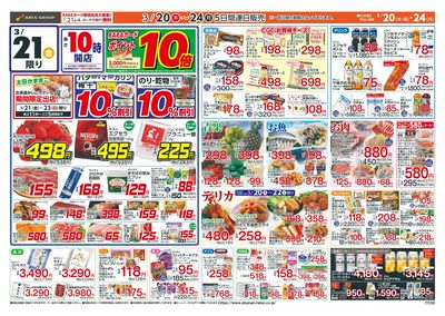お客様感謝デー!3/20-24