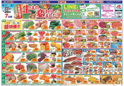 7月22日開始チラシ:表