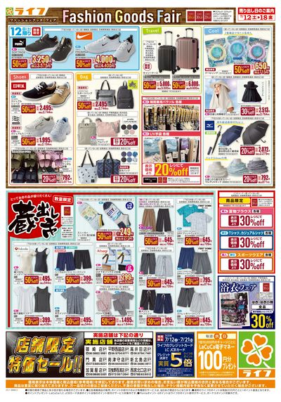 お買い得価格でくらしを応援!
