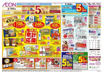5/15号 イオンガチ推し宣言:裏面
